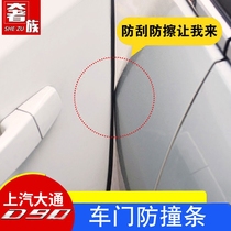 Suitable for Chase D90 modified special door anti-collision strip V80G10 door side invisible anti-collision rubber strip anti-scratch strip