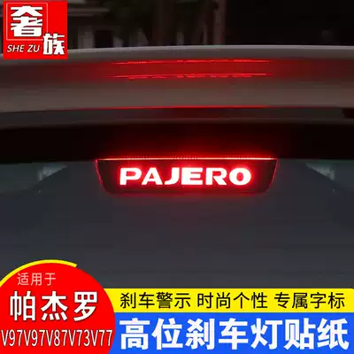 Mitsubishi PajeroV97V93v73V77 High Brake Light Sticker PAJERO Modified 87 Rear Tail Light Fog Light Sticker