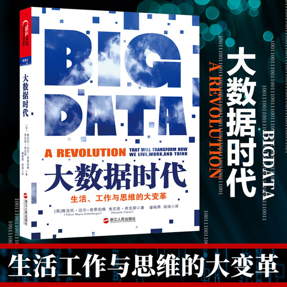 Great changes in Victor's life, work and thinking in the era of big data. A pioneering work in foreign big data system research. CCTV documentary. Recommended best-selling books on big data in the Internet era.