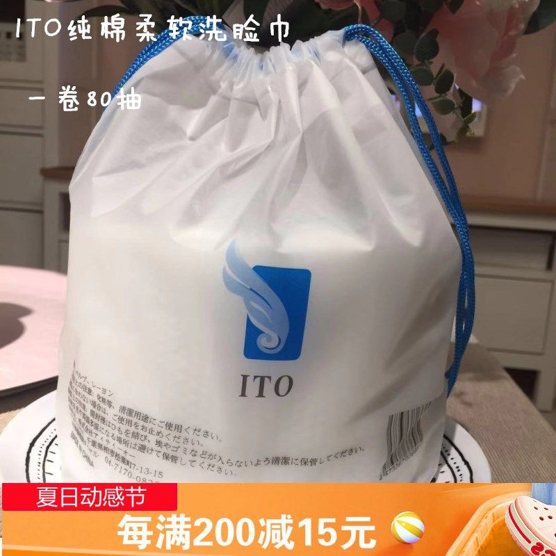 Japan ITO pure cotton beauty face towel Disposable cleansing towel Soft towel roll cotton lotion skin-friendly 80 pumping