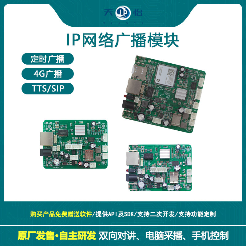 Аудио ip-сети Tianyi водонепроницаемая звуковая колонка система вещания кампуса интеллектуальная печатная плата для трансляции источника дистанционного домофона Изображение 1