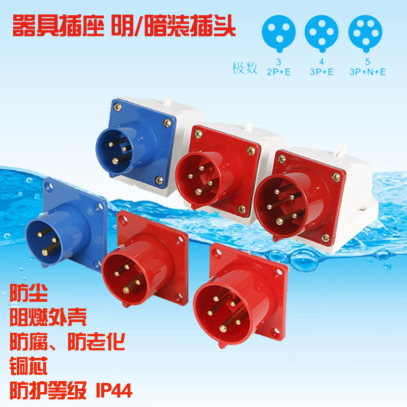 Anti-needle industrial Ming fit plug 32A3P4P5 Core appliance socket concealed straight plug Protection grade IP44