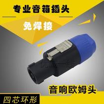 New voice box wire horn wire connected waterproof power amplifier Ohxathlon connector professional four-core audio aviation NL4FC