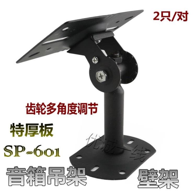 HOT801 speaker hanger thickening plate with gear adjustment angle wall of the wall of the 12 inch sound bracket
