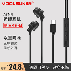 Наушники для сна moolsun入耳式高音质有线睡眠手机耳机asmr隔音降噪3.5mm插头带麦