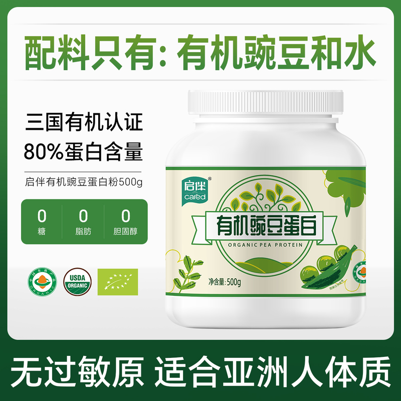 Qibian Organic Pea Protein Powder for Teenagers Plant-Based Protein Nutrition and Health 0 Fat 0 Cholesterol No Allergens
