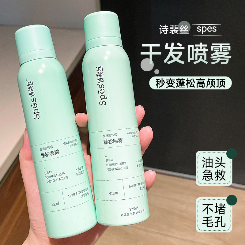 Spes Dry Hair Spray, No-Wash Hair Volumizing Oil, Airy Feel, Oil Head Magic Tool, Spes Portable Official Authentic Product Spes Dry Hair Spray, No-Wash Hair Volumizing Oil, Airy Feel, Oil Head Magic Tool, Spes Portable Official Authentic Product