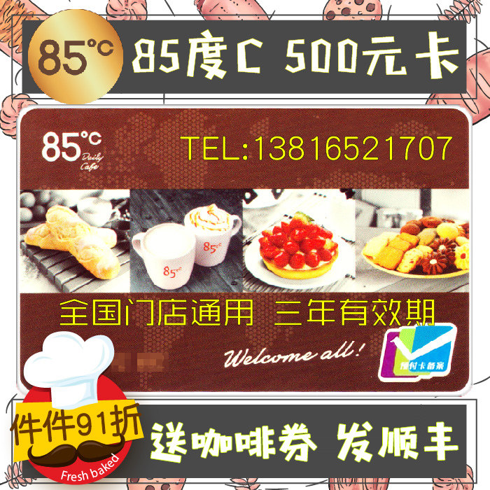 85-degree C Card RMB500  Cash Card 85 Degree C Cash Voucher Cake Vouchers Bakka Coffee 