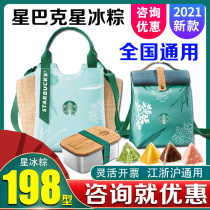 Starbucks zongzi coupons 2021 Star Ice zongzi 198 type ice still ice Chengyi Crystal zongzi delivery coupons Jiangsu Zhejiang and Shanghai General