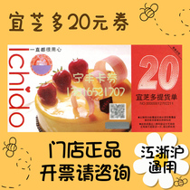 Yizhido coupon card bread cake voucher 20 yuan cash coupon Shanghai Wuxi Jiangsu Nanjing 500