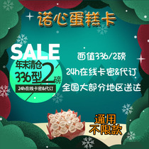 Nuo Heart Cake Order Card Secret Coupon Card Gold Card 1 pound 2 lbs 336 Type LeCAKE15 City Tong Card Secret