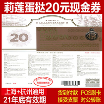 Lilian egg tart cash coupon 20 yuan birthday cake bread delivery voucher 22 new version 500 Shanghai Hangzhou
