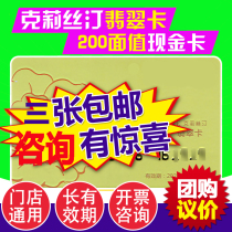 Christine 200 yuan Christine Emerald Card Cash Card Full 500 National General Advisory Offer