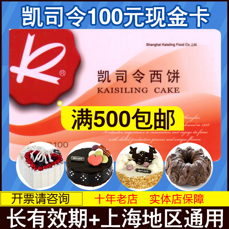 Kaisling Cash Card 100 Yuan West Point Bread Cake Voucher Coupon Delivery Voucher Western Food General Over 500