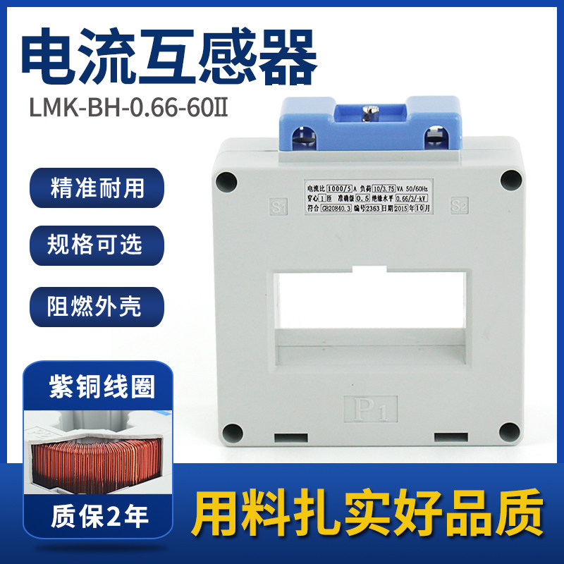 BH-0 66-60II double-row current transformer 500 5 600 5 800 5 square holes 0 5 grade 60 holes three rows