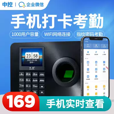 Central control enterprise WeChat attendance machine can locate mobile phones off-site to punch in and sign in without contact Attendance support for 1000 users to automatically generate cloud reports WiFi connection fingerprint punch in machine