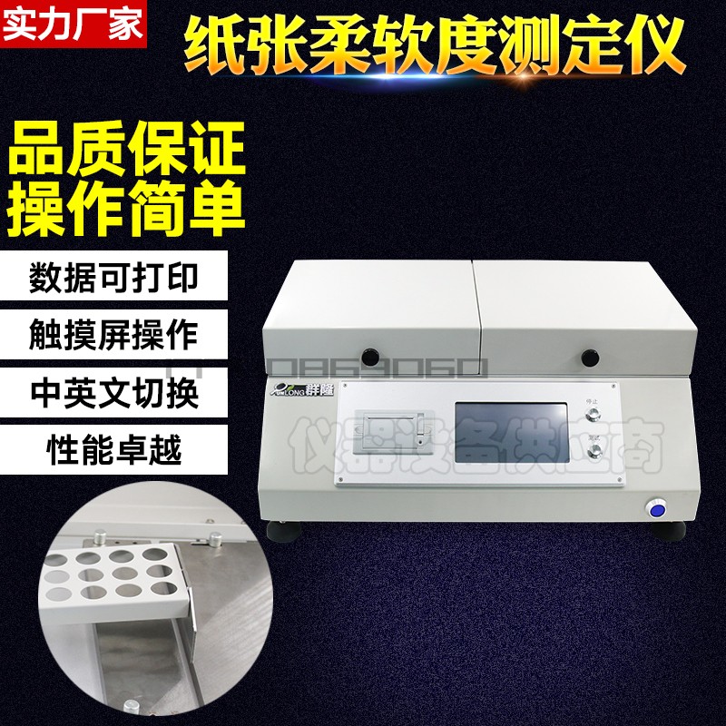 Toilet paper softness tester non-woven softness tester Paper softness tester Paper softness tester-Taobao