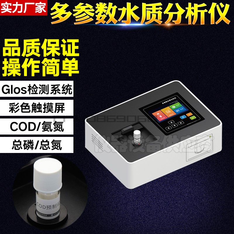 Desktop COD high-precision multi-parameter detector ammonia nitrogen total phosphorus total nitrogen quick digestion sewage water quality tester-Taobao