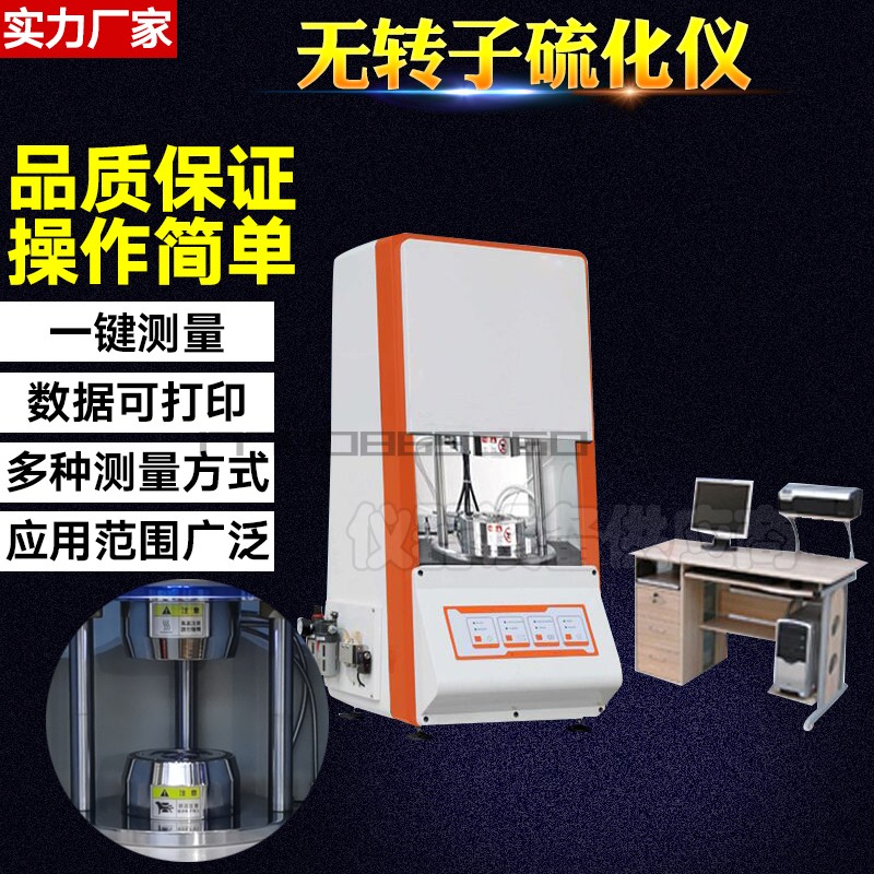 Computer-type rotor-free vulcanizer rubber without rotor vulcanization tester Vulcanisation Testing Machine Zoom Sulphur Variometer-Taobao