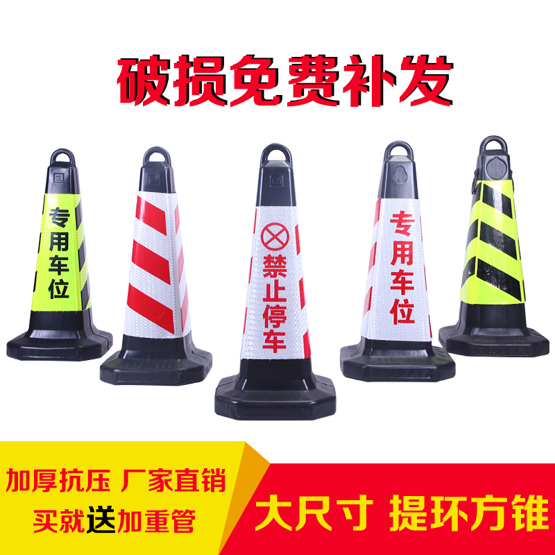 70cm prohibits parking cone for special parking cone cake barrel alarm barrel cone barrel plastic reflective barrier cone