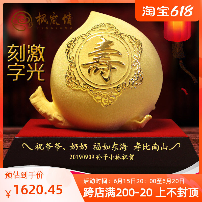 Maple Love Great Gold Suede Suede Suede Sarkin Fu Suo Double Peach Send Grandma's Grandmother Lunar New Year Birthday Gift customization