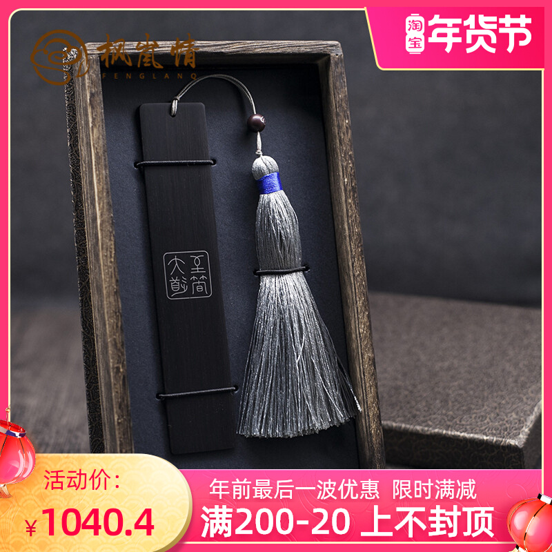 Fenglan love Chinese style black sandalwood bookmarks Avenue to simple virtue carrier black inlaid silver classical letter