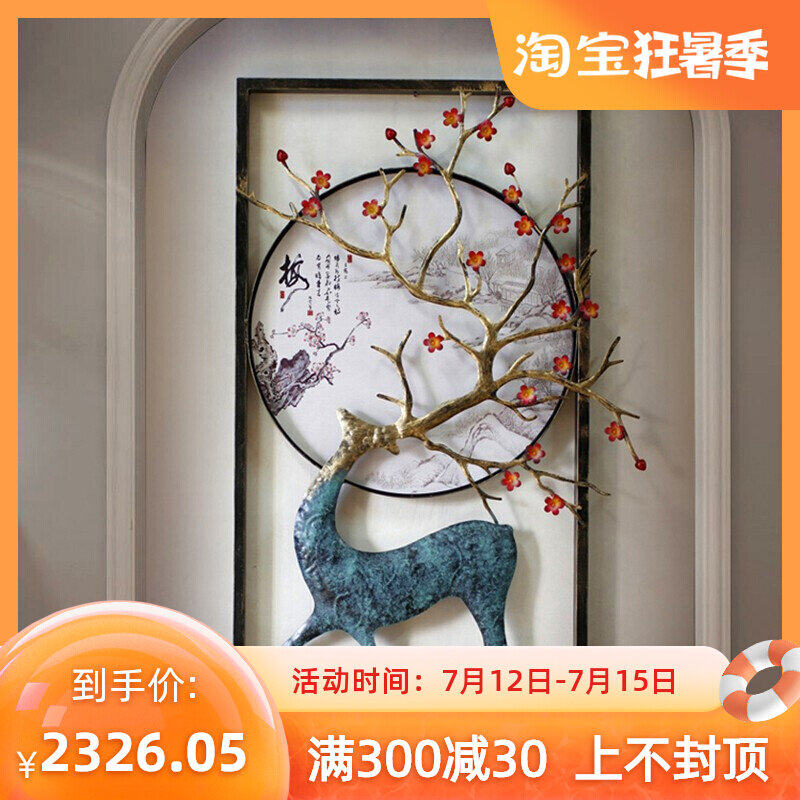 Maple Land Romance New Chinese Genguan Plum Blossom Deer Decoration Living Room Wall Light Extravagant Wall-mounted Wall Creative Hanging Decoration Solid
