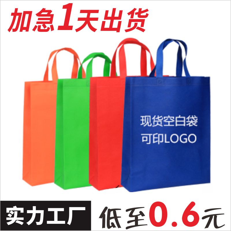 Non-woven bag custom spot non-woven bag printing logo color hand-held packaging advertising bag customized