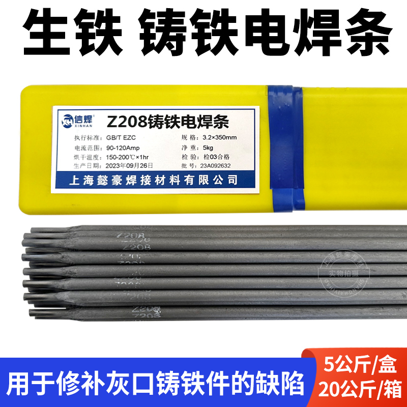 Universal raw iron-cast iron-grey iron welding rod-welding wire for various steels welding Z208 raw iron welding rod 2 5-Taobao