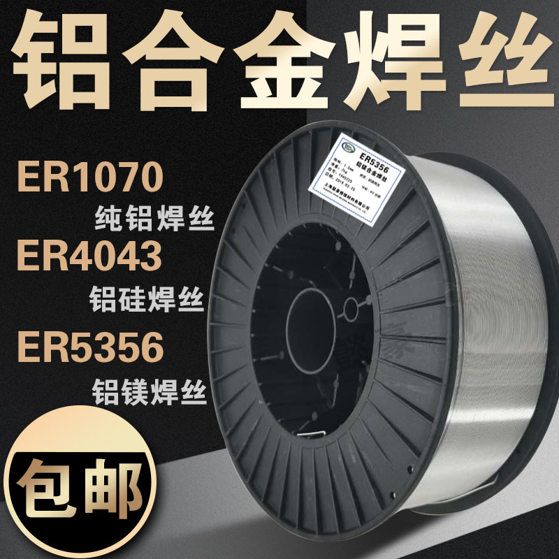 S331 S331 ER5356 aluminum magnesium welding wire ER1100 pure aluminum welding wire ER4043 aluminum silicon wire ER5554 aluminum welding wire-Taobao