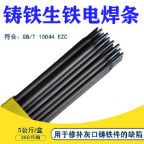 Universal pig iron-cast iron-gray iron electrode-welding wire used for various steel welding Z208 pig iron electrode 2 5