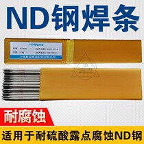 ND steel electrode H09CrCuSb Corden steel electrode 427 PNS JNS Acid corrosion resistant ND steel flux cored wire