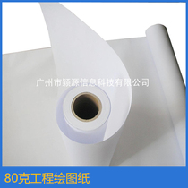 80g engineering drawing paper CAD blue paper design draft effect drawing printing special inkjet graffiti white paper A0