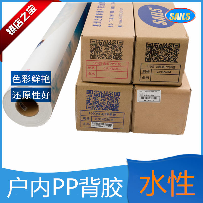 Qianfan PP adhesive paper indoor water-based synthetic paper HD spray painting photo poster sticker advertising material consumables wholesale