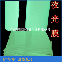 Weak solvent sprayable luminous film Light storage film Self-luminous fluorescent outdoor advertising inkjet safety warning sign wall sticker