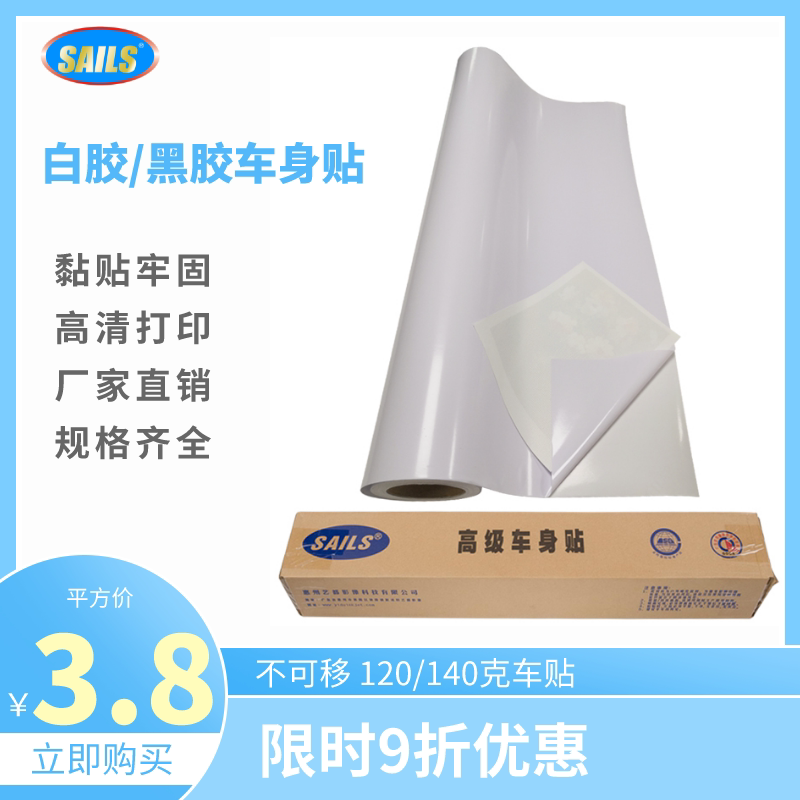 Sails Eco-Solvent White Adhesive Car Body Sticker Non-Removable Black Adhesive Public Transportation and Subway Advertising Inkjet Consumables Roll Packaging