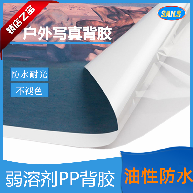 Qianfan weak solvent PP adhesive paper matte outdoor oily waterproof advertising inkjet material roll paper 150g