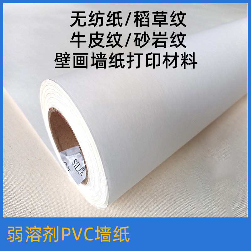Weak solvent non-woven paper waterproof wallpaper living room TV wall mural background advertising inkjet printing material roll