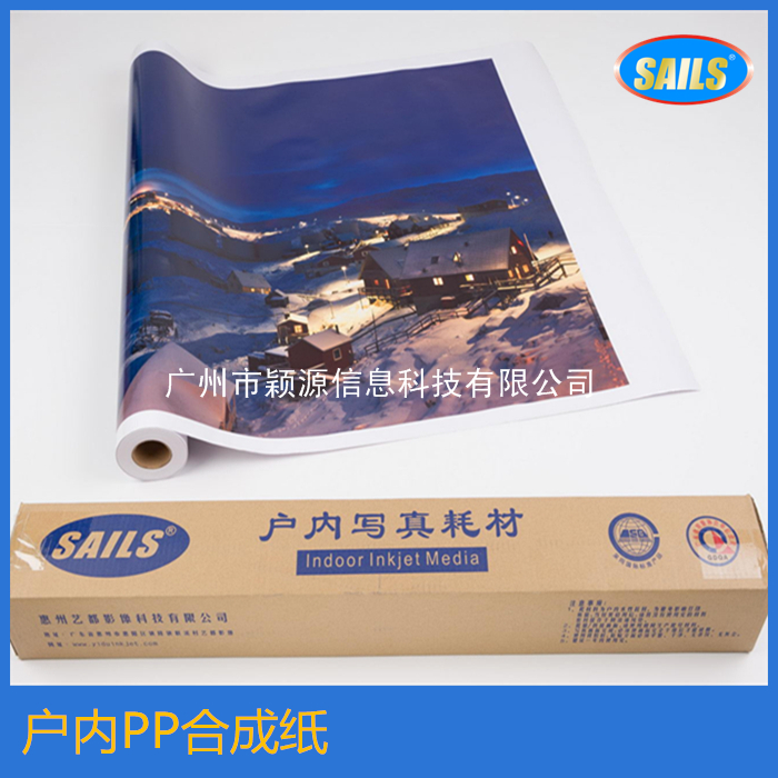 sails thousand sails PP synthetic paper Indoor water-based photo paper HD advertising paper PP paper Inkjet roll supplies
