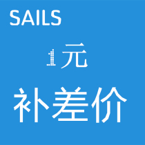 SAILS thousand sails 1 yuan difference special auction Link Postage make-up Make-up Make-up Make-up Make-up Make-up Make-up Make-up Make-up