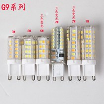 Shangke G4 G9 three-color dimming LED lamp bead pin energy-saving small bulb highlight household lighting Crystal corn insert