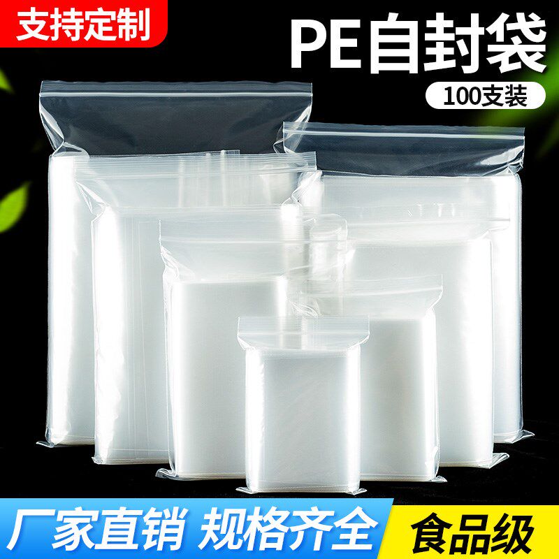Shanker's transparent sealing bag large size self-sealing bag small number of seal bag PE bag self-sealing plastic bag thickened bag