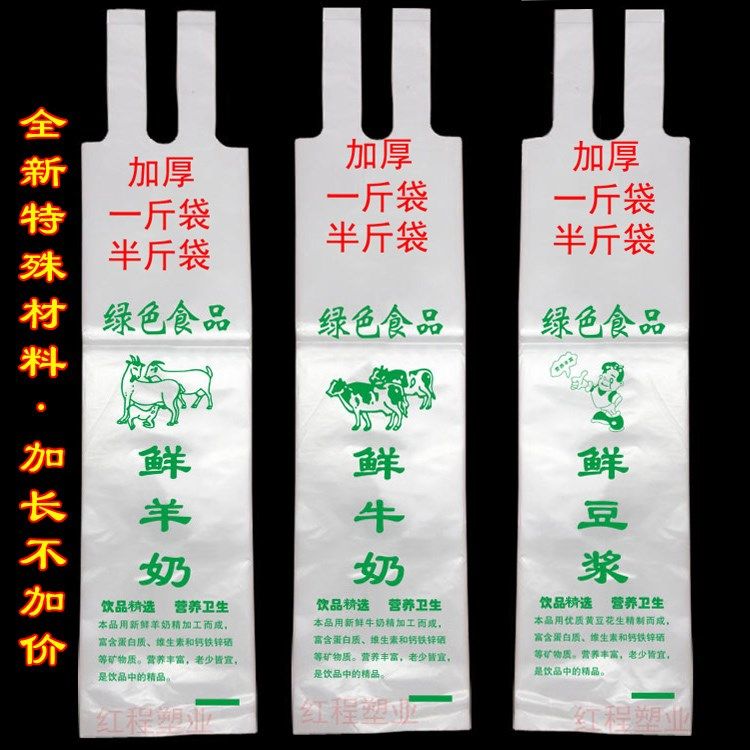 Still one-time bulk soy milk bag milk bag sheep milk bag ear fresh milk bag straight tube handle slender plastic bag
