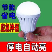 Shangke power outage emergency light bulb household E27 water and electricity lamp automatic charging when water is on without electricity led energy-saving lamp
