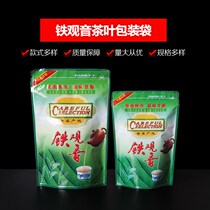 Shanker Tieguanyin packaging bag Sub-transparent universal 250g and half catty of tea self-sealing pocket stand sealing bag