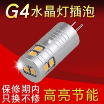Shangke g4 lamp beads 12V energy-saving bright light bulb light source replacement halogen pin lamp cannon Crystal Light LED lamp