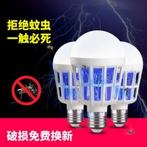 Shangke led mosquito killer lamp household non-radiation mosquito repellent mosquito repellent mosquito super bright energy-saving anti-mosquito lighting