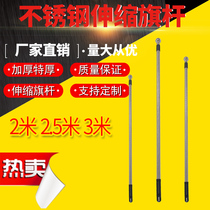 Flagpole 2m hand-cranked 2 5m stainless steel flagpole 3m outdoor flagpole telescopic sports meeting flagpole hand-held flagpole
