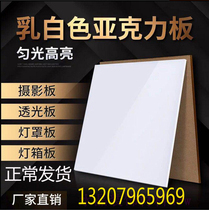 Frosted milk white acrylic transparent plate custom light box cover sand painting Astigmatism ceiling diffuser Round Square diy