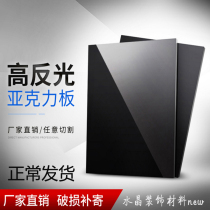 Black acrylic plate customized round square plastic board shooting props reflective mirror matte reflection background board